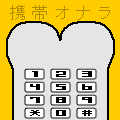 携帯オナラの当時のゲーム画面