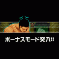 原始人なぐる!!の当時のゲーム画面3