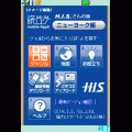 旅ログアプリ（ニューヨーク）の当時のゲーム画面