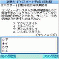 試験力【ITパスポート21年秋】iアプリ版の当時のゲーム画面2
