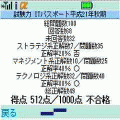試験力【ITパスポート21年秋】iアプリ版の当時のゲーム画面3