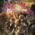 皇帝の戦略の当時のゲーム画面