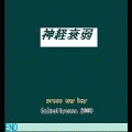 神経衰弱の当時のゲーム画面