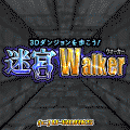 迷宮Walkerの当時のゲーム画面