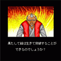 武闘老人_低難易度版の当時のゲーム画面4
