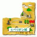 ロード・オブ・ザ・キャッスルの当時のゲーム画面4