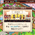 ゆけむり温泉郷 体験版の当時のゲーム画面3