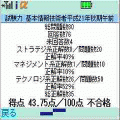 試験力【基本情報技術者21年秋午前】iアプリ版の当時のゲーム画面3