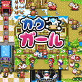 カウガールの当時のゲーム画面