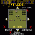 ブレイクタクティクスの当時のゲーム画面2