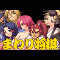 まわり将棋の当時のゲーム画面
