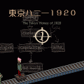 休日トロッコ２の当時のゲーム画面3