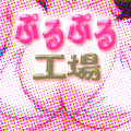 ぷるぷる工場の当時のゲーム画面