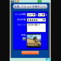 旅ログアプリ（パリ）の当時のゲーム画面2