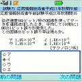 試験力【応用情報技術者21年秋午前】iアプリ版の当時のゲーム画面2