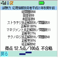 試験力【応用情報技術者21年秋午前】iアプリ版の当時のゲーム画面3