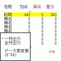 YoyoScoreの当時のゲーム画面2