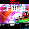 炎の宇宙論の当時のゲーム画面