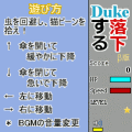 デューク落下するの当時のゲーム画面