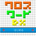 クロスワードDXの当時のゲーム画面