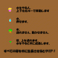 水やりの当時のゲーム画面3