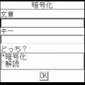 簡単暗号の当時のゲーム画面