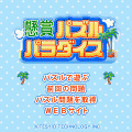 パズルパラダイスの当時のゲーム画面