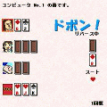 ドボン２の当時のゲーム画面