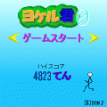ヨケル君0の当時のゲーム画面2
