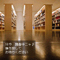 司書にゃんの当時のゲーム画面3
