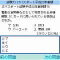 試験力【ITパスポート22年春】iアプリ版の当時のゲーム画面2