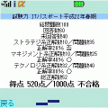 試験力【ITパスポート22年春】iアプリ版の当時のゲーム画面3