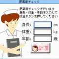 肥満度チェックの当時のゲーム画面