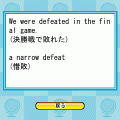 TOEIC(R)テストでる順英単語～初級・中級編～の当時のゲーム画面3