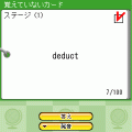 TOEIC(R)テストでる順英単語～上級編～の当時のゲーム画面2