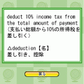 TOEIC(R)テストでる順英単語～上級編～の当時のゲーム画面3
