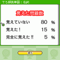 TOEIC(R)テストでる順英単語～上級編～の当時のゲーム画面4