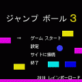 ジャンプボール３の当時のゲーム画面