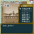 メリディア航海史２の当時のゲーム画面4