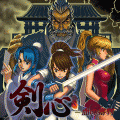 剣心-血の審判の当時のゲーム画面