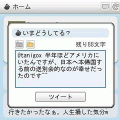 ついってぃー(twittie)の当時のゲーム画面3
