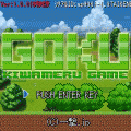 GOKU-kiwameru game-体験版 ver1.0.1の当時のゲーム画面