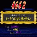 ３文字クエストの当時のゲーム画面4