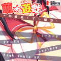 萌★遊戯　～熱闘萌くずし編③～の当時のゲーム画面2