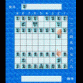 スケート将棋の当時のゲーム画面