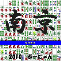 ぶーにゃんの南京の当時のゲーム画面3