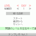 ナンプレ15 vol.1の当時のゲーム画面2