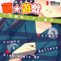 萌★遊戯　～熱闘萌くずし編④～の当時のゲーム画面
