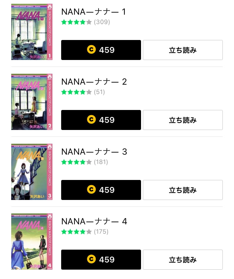 Nanaの漫画を全巻無料で読む方法を調査 試し読みできる電子書籍サイトやアプリ一覧も
